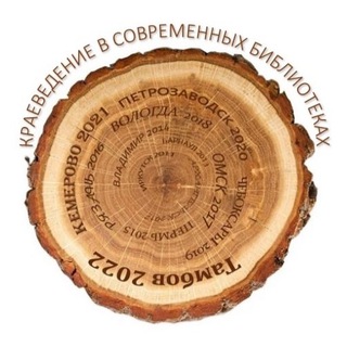 Краеведение в современных библиотеках