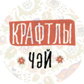 Крафтлы базар