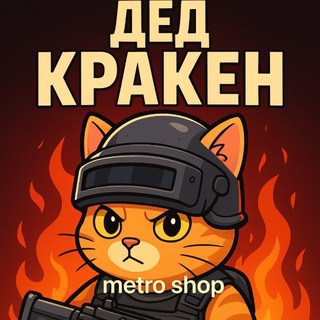 👴KRAKEN metro shop