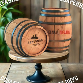 Kramas Brew / Заречная пивоварня