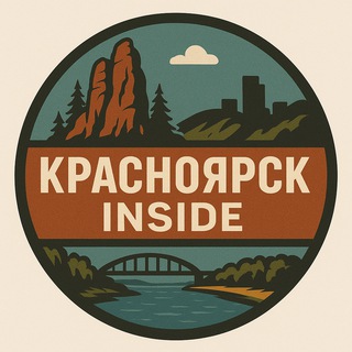 Красноярск Inside