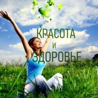 КРАСИВАЯ И ЗДОРОВАЯ