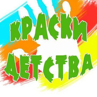 Краски детства