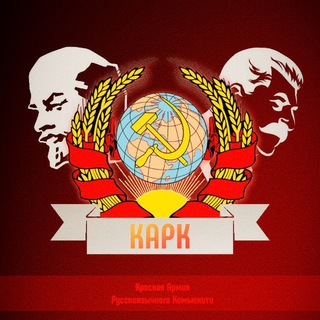 КАРК | Красная армия РК | Слеерство
