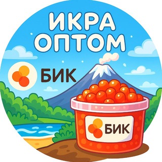 БИК 🟠 Красная икра | Рыба | Печень трески оптом