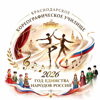 Краснодарское хореографическое училище