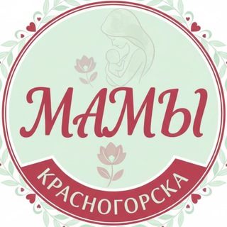 Главные Мамы Красногорска 🫶