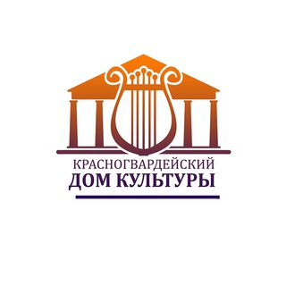 Красногвардейский РДК