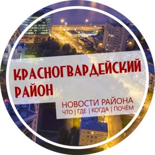 Красногвардейский район