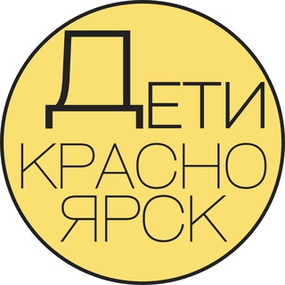 Детская Афиша | Красноярск