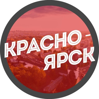 Новости Красноярска | Красноярский край