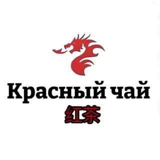 Кафе «Красный чай»