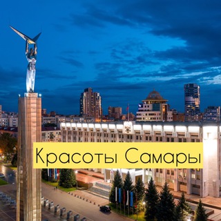Красоты Самары и области