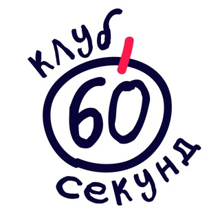Клуб 60 секунд|Краснодар