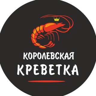 Креветка Королевская