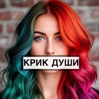 Крик души | Психология