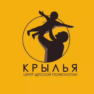 Детские психологи «Крылья»