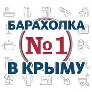 Барахолка Крым