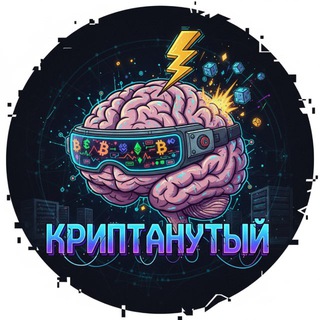 Криптанутый