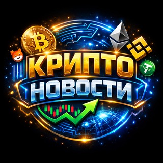 КРИПТО НОВОСТИ