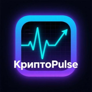 КриптоPulse