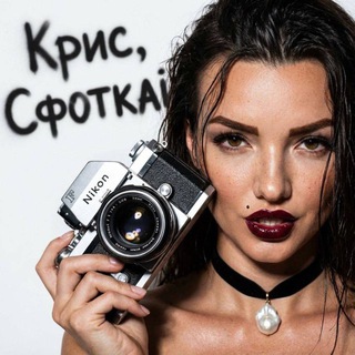 Крис,сфоткAi меня! Нейрофото | Промпты |AI | Идеи | Нейросети