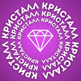 ООЦ КРИСТАЛЛ