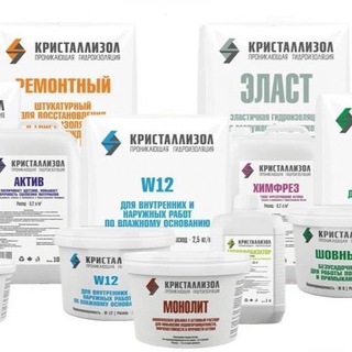 Гидроизоляция Кристаллизол