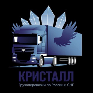 Транспортная Компания «КРИСТАЛЛ»