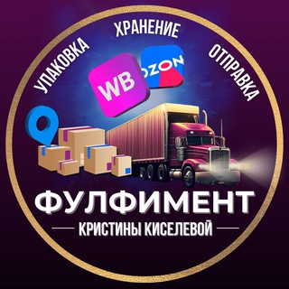 ФУЛФИЛМЕНТ