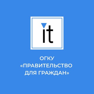 ОГКУ "Правительство для граждан"