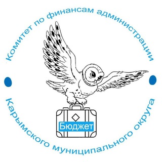 Комитет по финансам администрации Карымского муниципального округа Забайкальского края