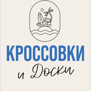 Кроссовки и Доски | КЕДЫ | КРОКСЫ| ОБУВЬ | САРАТОВ