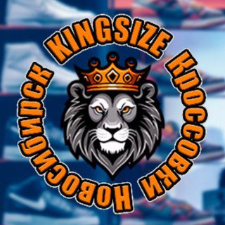 KINGSIZE | Кроссовки Новосибирск