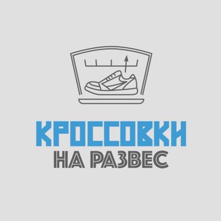 КРОССОВКИ НА РАЗВЕС
