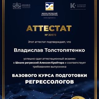 Ищу Регрессолога