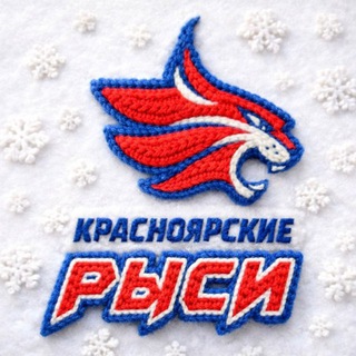 ХК «Красноярские Рыси»