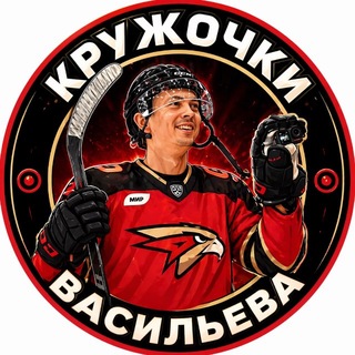 Кружочки Васильева