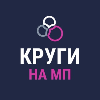 Круги на МП