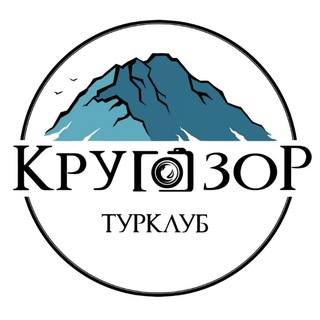 Клуб Туризма «Кругозор» Поездки по Осетии и Кавказу