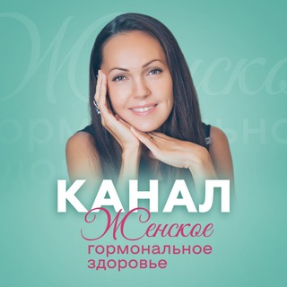 Секреты женского гормонального здоровья | Аюрведа