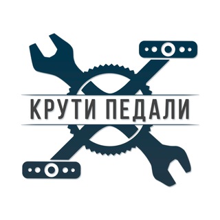 Крути Педали Казань