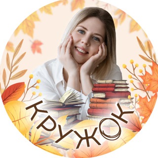 КРУЖОК🟠про психологию образования