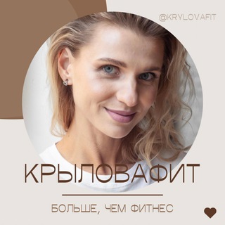 Крыловафит - Больше чем фитнес