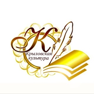 Культура Крыловского района