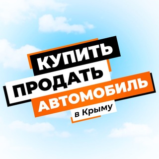 Авторынок | Крым