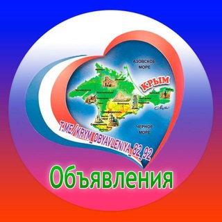 Крым Объявления. Услуги, Жильё, продам