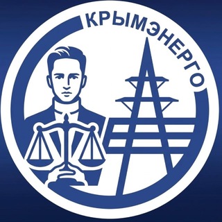 КРЫМЭНЕРГО подключение электричества.