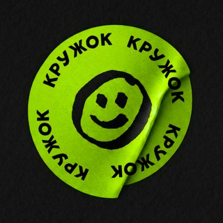 Кружок | Афиша