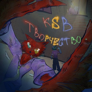 KSB MUZIC | ТВОРЧЕСТВО🇷🇺 (Антон)